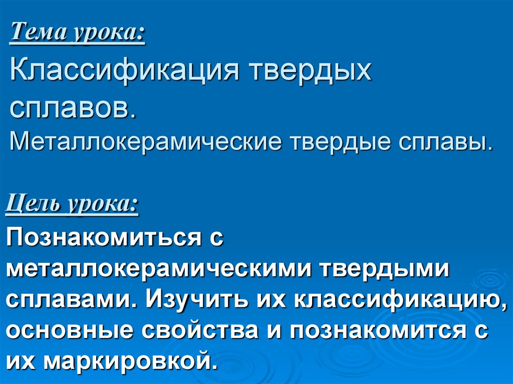 Классификация твердых тел. Классификация твердых сплавов. Твердые сплавы. Классификация твёрдых порошков. Классификация твердых сплавов по ISO.