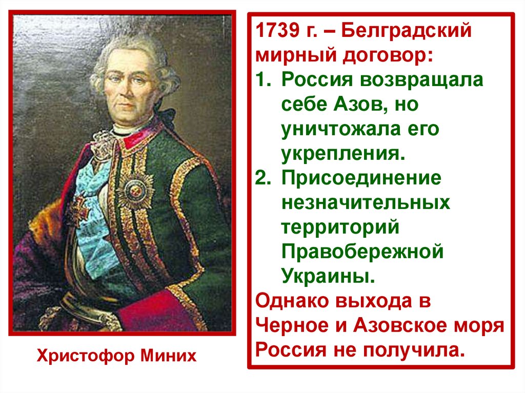 Русско турецкая 1735 1739 мир. Белградский Мирный договор 1739. 1739 Год Белградский Мирный договор.
