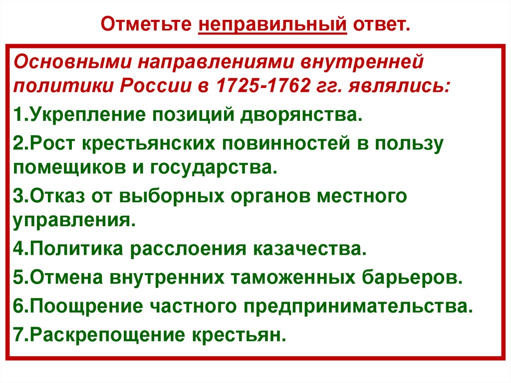 Отметьте неправильный ответ