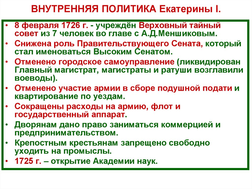 Эпоха дворцовых переворотов презентация 8 класс торкунов презентация