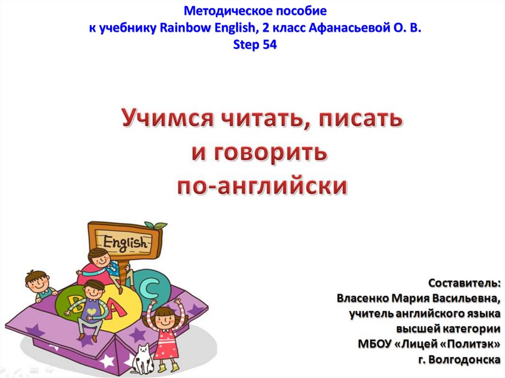 Rainbow english 2 класс презентация step 54