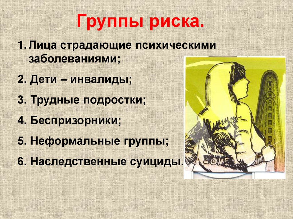 Суициды подростков презентация. Самоубийство для презентации. Лицо страдающее психическим расстройством. Презентация на тему суицид.