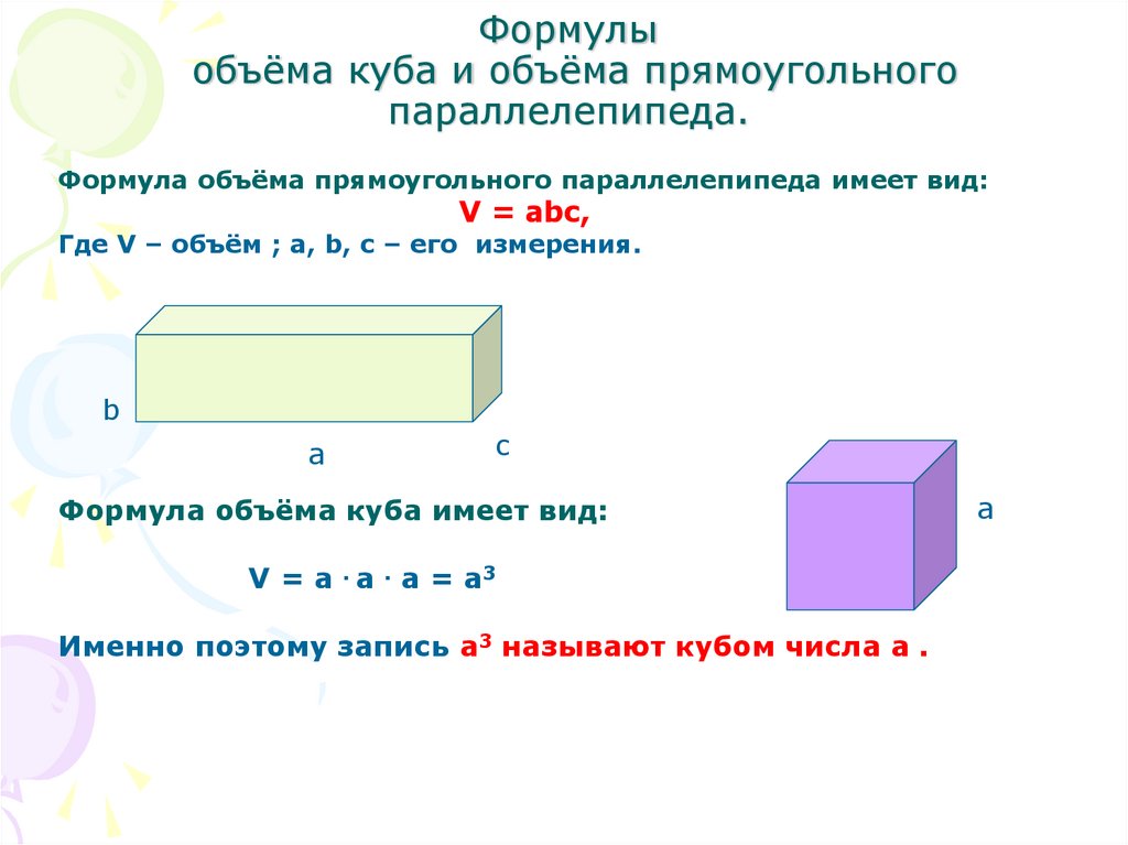 Объем куба формула 6 класс