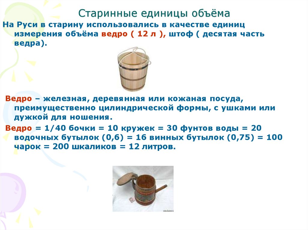 Единица объема в химии