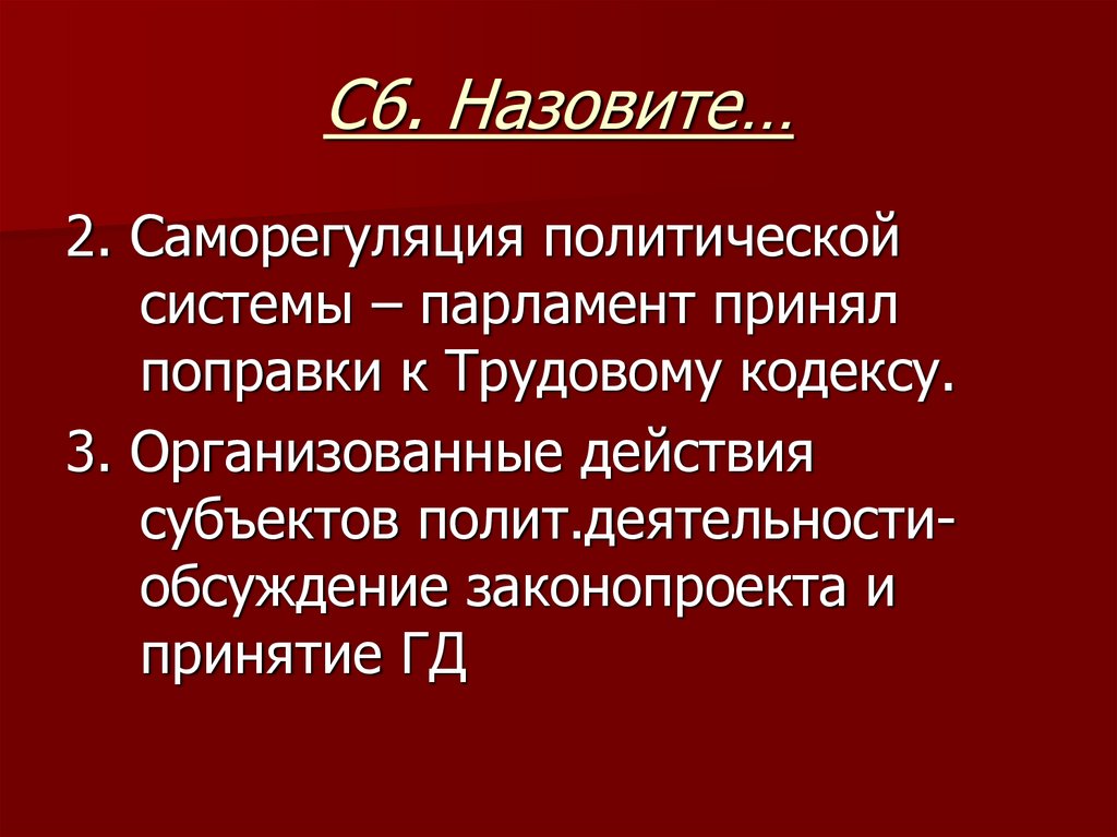 Назовите три субъекта политики. Субъекты политической деятельности примеры.