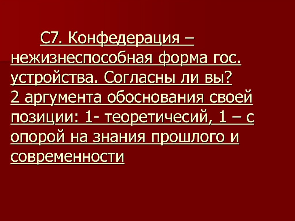 Обосновать свою позицию