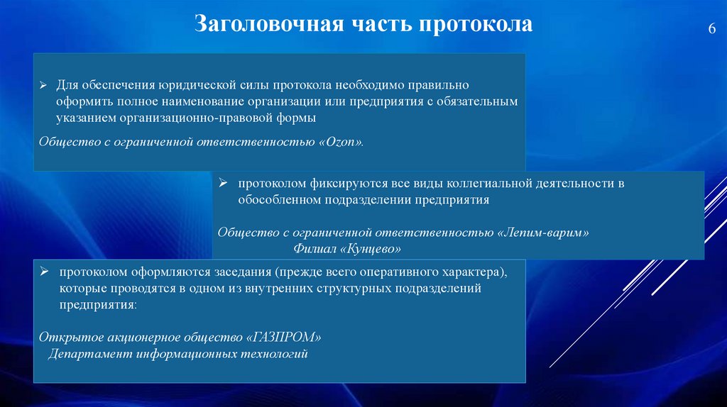 Основной документ в котором фиксируются ход и результаты получения образцов