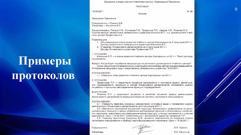 Решение комиссии 100. Протокол документ. Протокол картинка для презентации. Как оформляется протокол. Полицейский оформляет протокол.