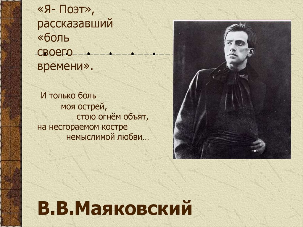 Маяковский течение поэзии