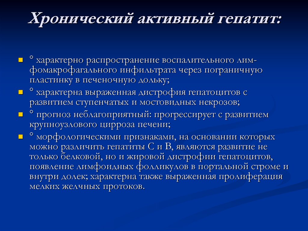 Активность гепатита. Хронический активный гепатит. Активный гепатит. Хронический активный гепатит Струков. Многообразие проявлений постковидного синдрома.