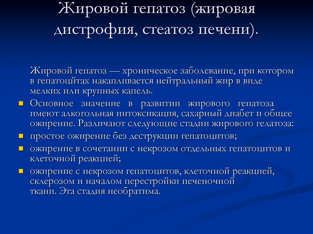 Кофе при жировом гепатозе можно. Жировой гепатоз (стеатоз) печени. Причины жирового гепатоза. Стадии жирового гепатоза печени. Жировой гепатоз печени гептрал.