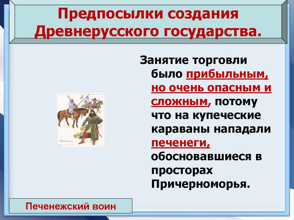 Теории создания древнерусского государства. Образ жизни,быт, и традиции древнерусского государства раскраска.