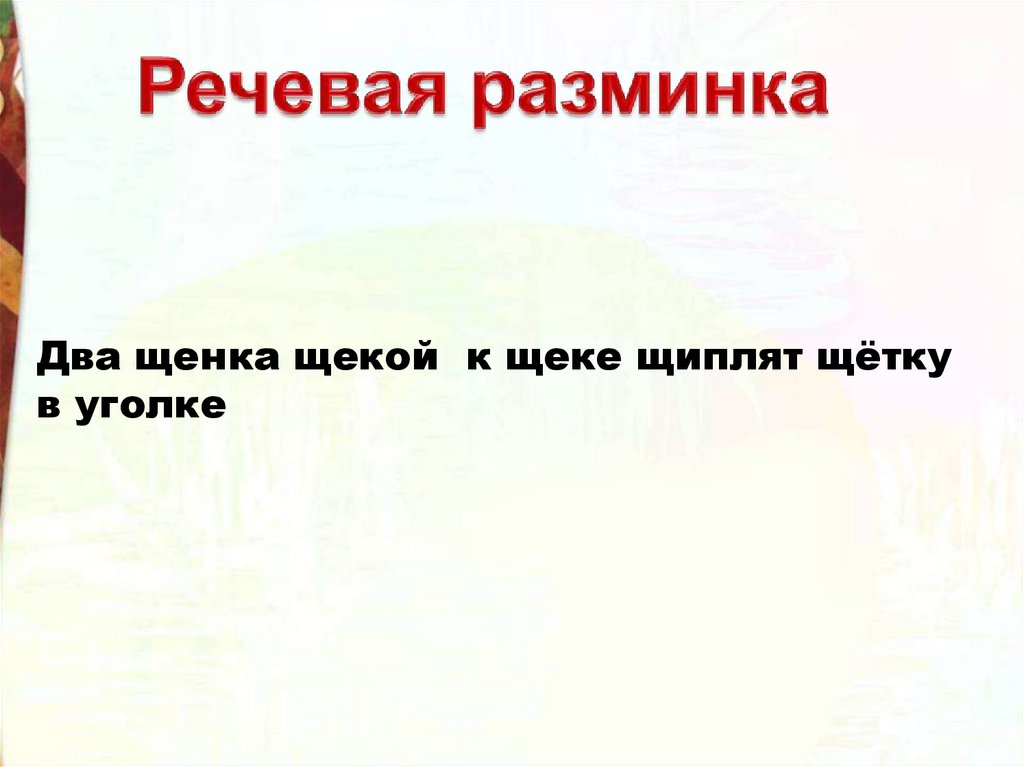 Э.Н. Успенский «Чебурашка» - презентация онлайн