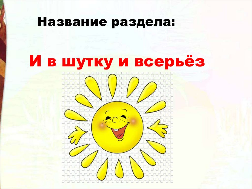 Э.Н. Успенский «Чебурашка» - презентация онлайн