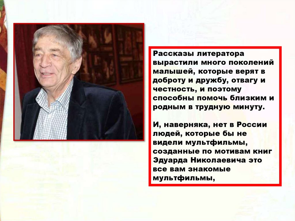 Э.Н. Успенский «Чебурашка» - презентация онлайн