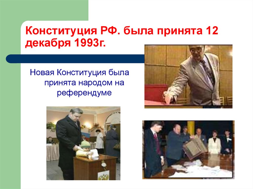 Конституция может быть принята президентом. Конституция может быть принята президентом