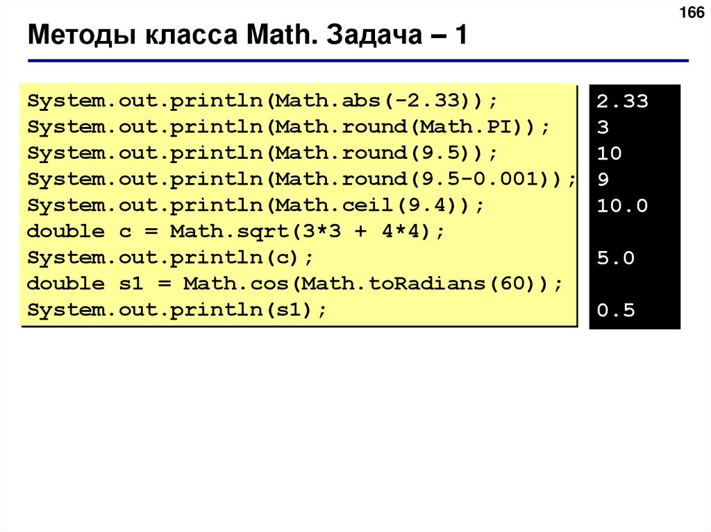 Java method reference. Методы класса Math. Метод Math ABS X java. Методы класса Math java. Методы класса Math c#.
