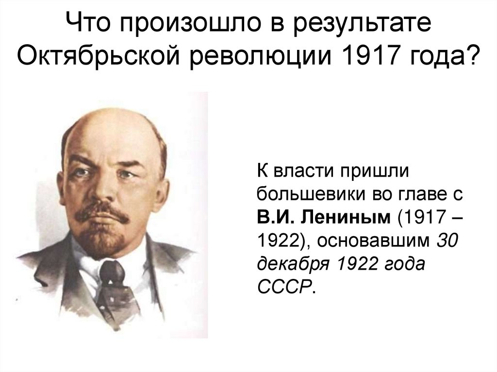 что произошло в октябре 1917 года в россии