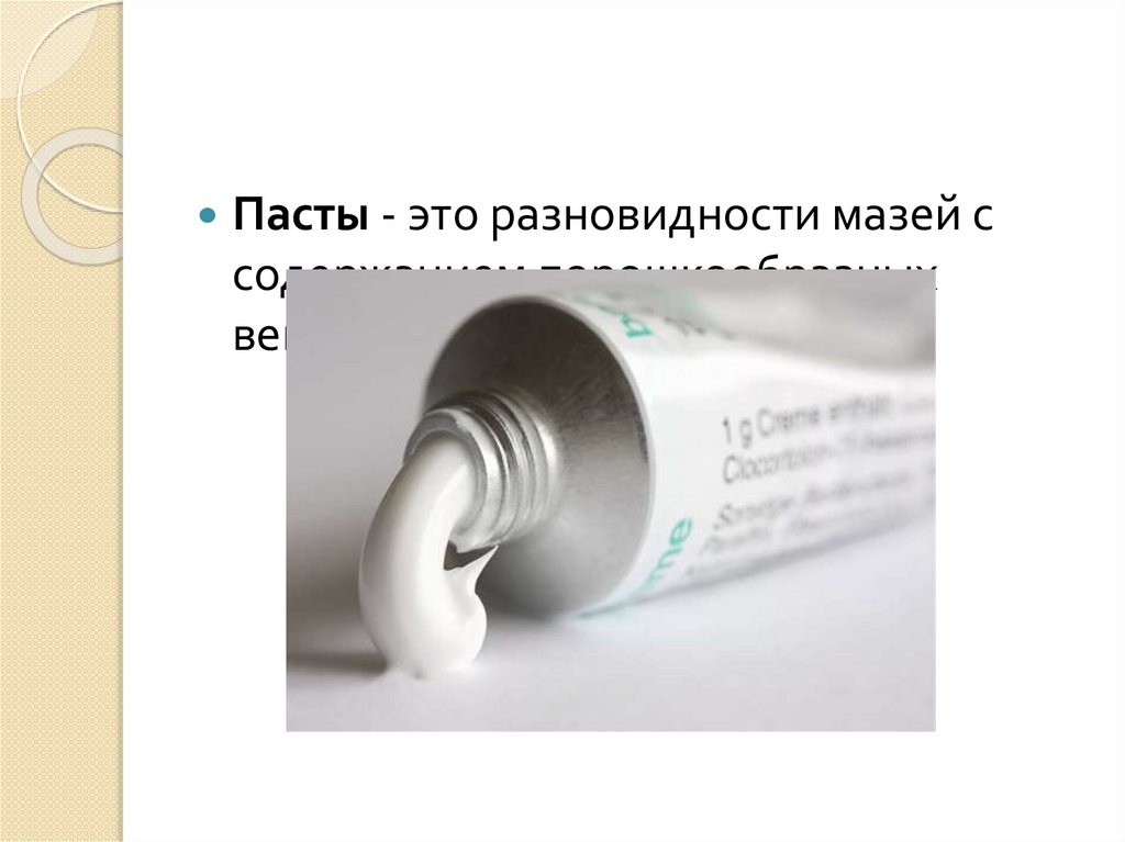 Рецепт. Лекарственные формы - презентация онлайн