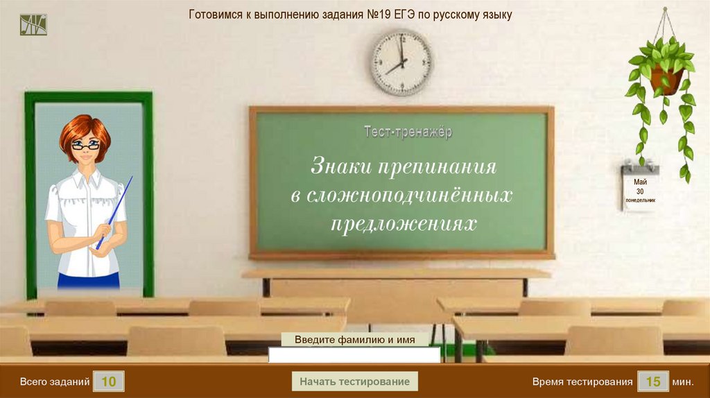 19 апреля егэ. 19 Задание ЕГЭ русский язык. Алгоритм выполнения заданий 2 по русскому ЕГЭ. Задание выполнено для презентации.