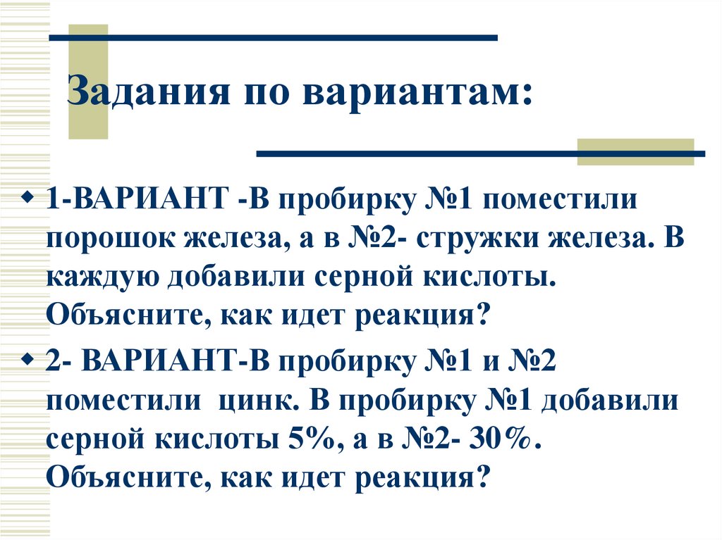 Задания по вариантам: