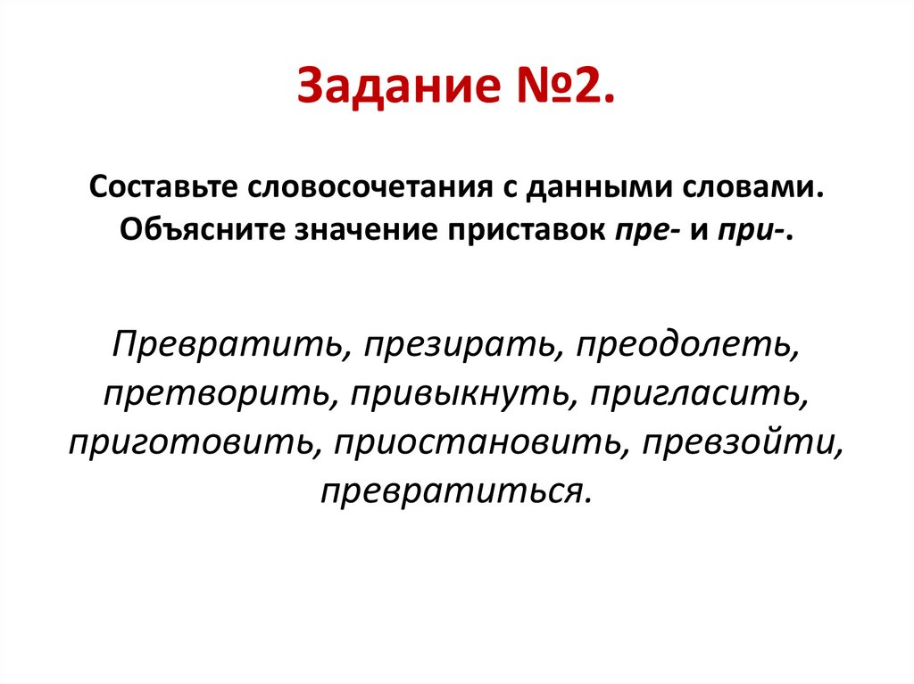 Презентация пре при 5 класс