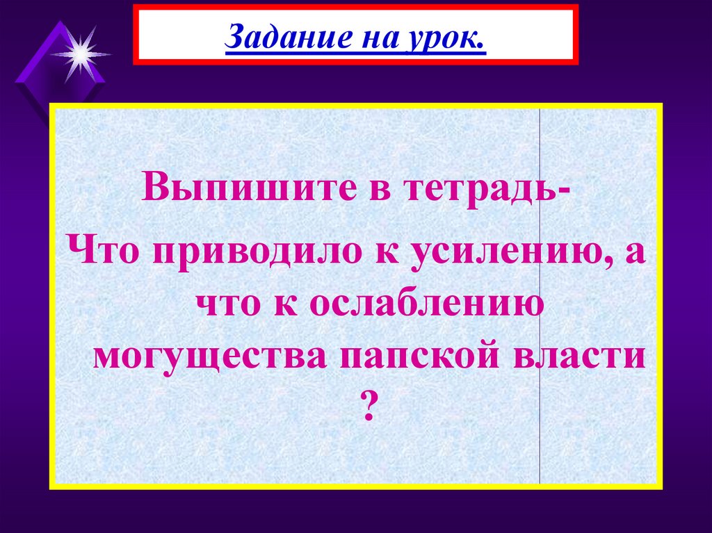 Задание на урок.