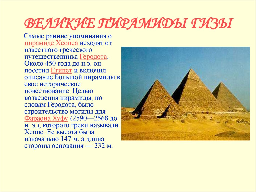 В какой стране находятся пирамиды. Первые упоминания пирамид. Сообщение о самой большой пирамиде. Самую огромную пирамиду в Египте. Самая большая пирамида сообщение.