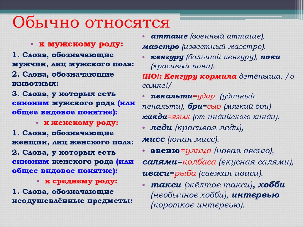 Трудные случаи согласования в русском языке - презентация онлайн