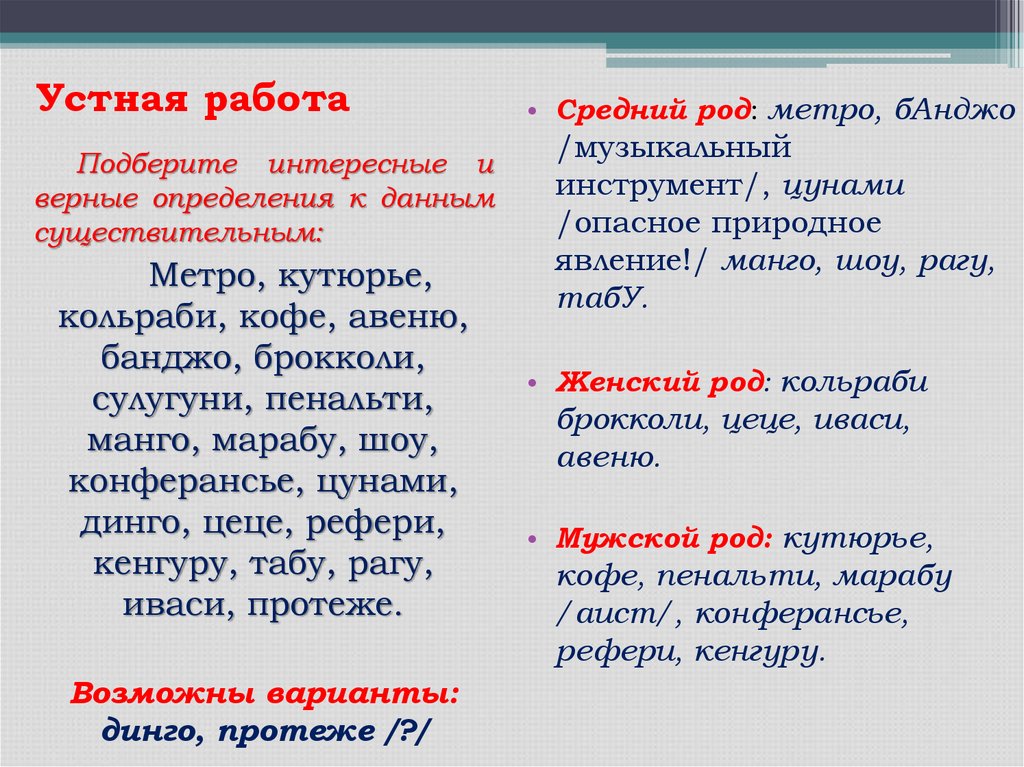 Прилагательное к слову манго. Манго словосочетание и род. Какого рода слово манго.