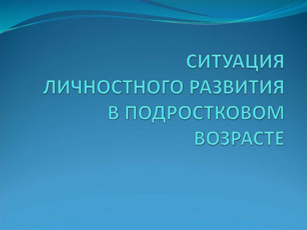 Психологический портрет подростка проект 7 класс