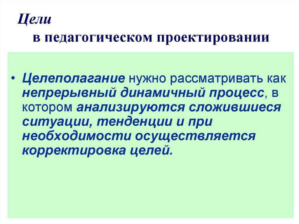 Суть педагогического проектирования