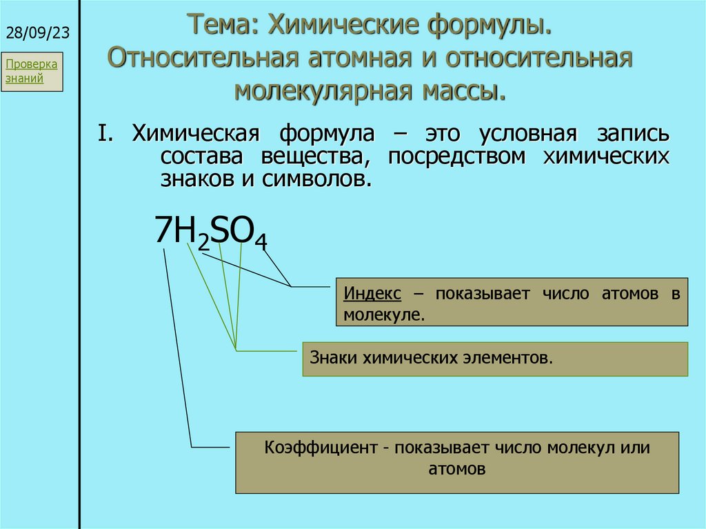 Относительная атомная масса презентация