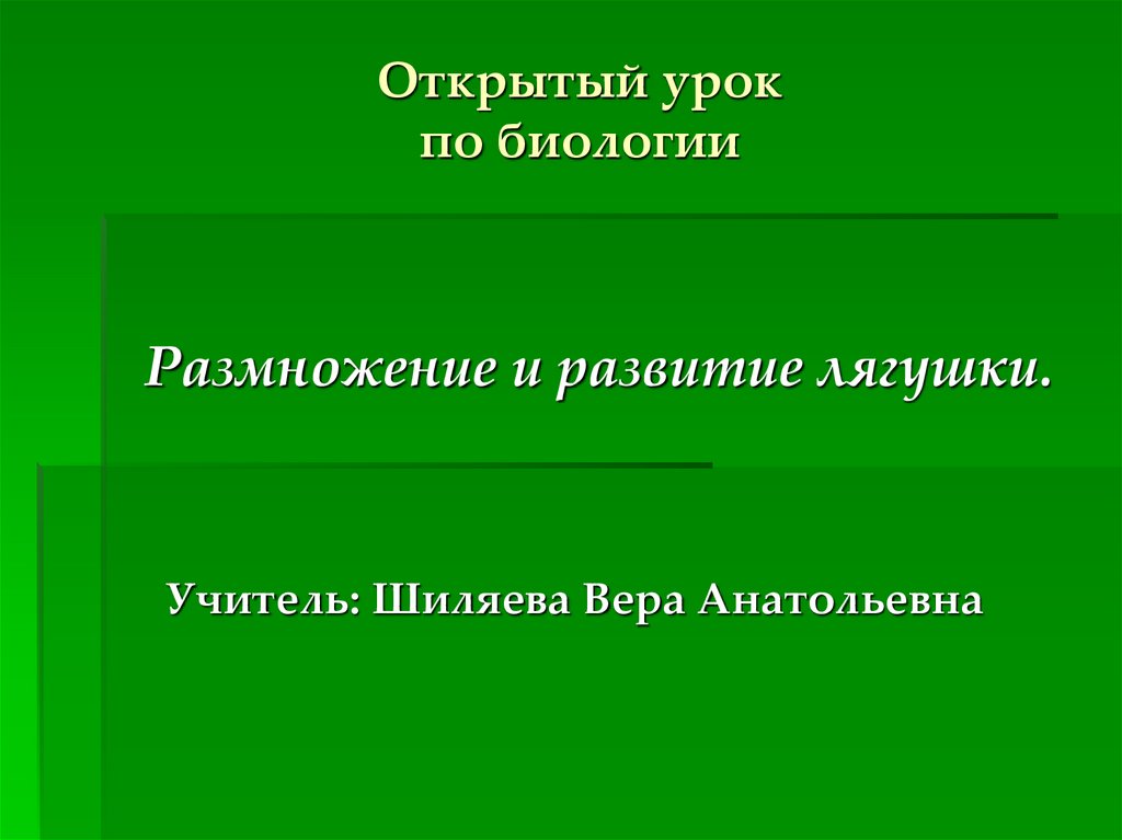 Методические темы по биологии.