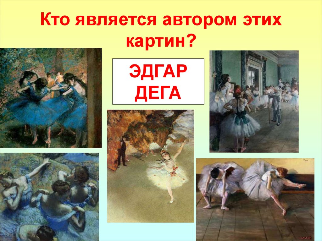 Кто является автором этих картин?