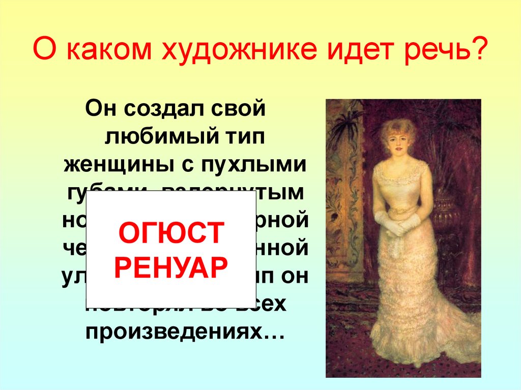 О каком художнике идет речь?