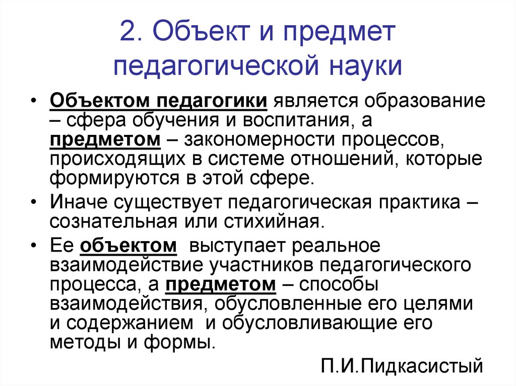 Объекты педагогического внимания врача