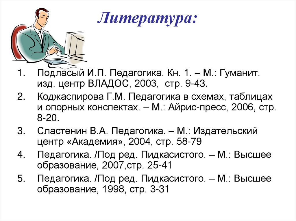 Коджаспирова в схемах и таблицах