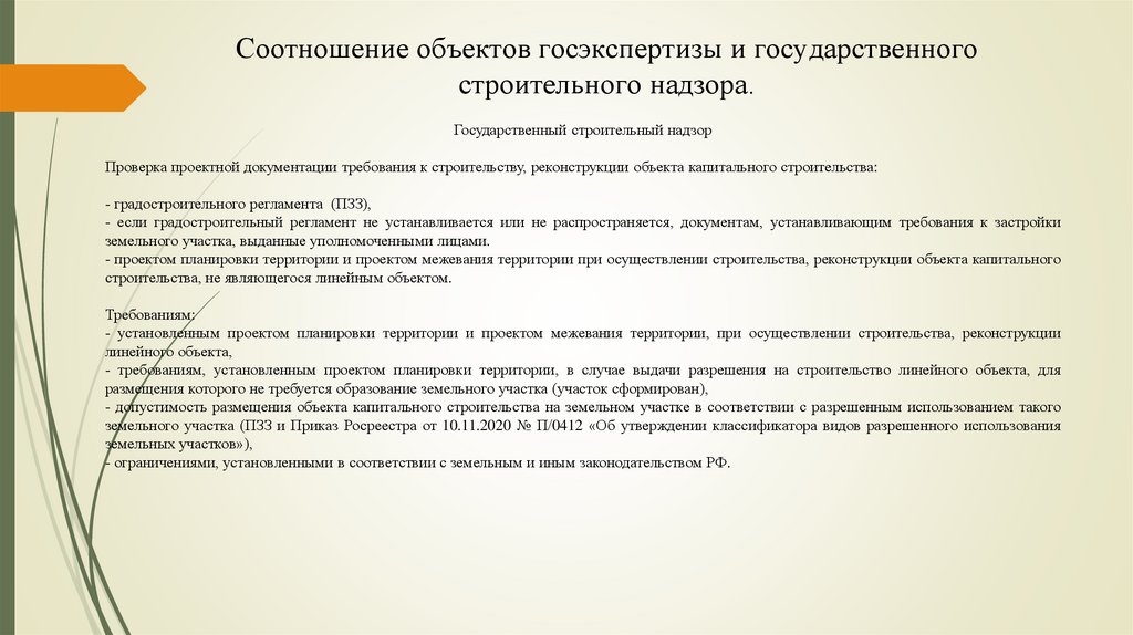 Обеспечение безопасной эксплуатации объектов