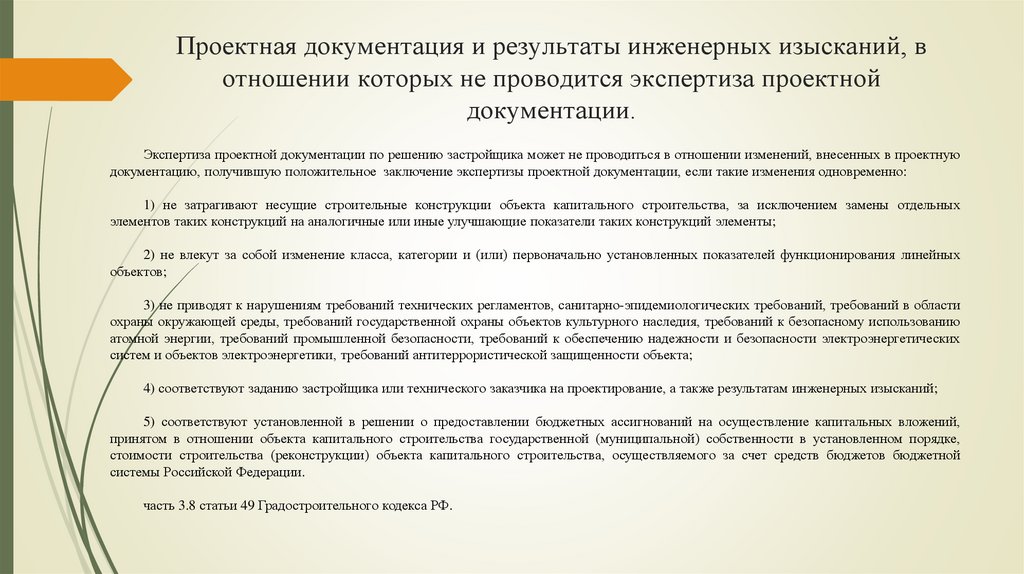 Постановления 145 об экспертизе проектной документации. Экспертиза проектной документации. Экспертиза проектной документации лицензия. Санитарно-гигиеническая экспертиза проектной документации. Замечание экспертизы по проектной документации.