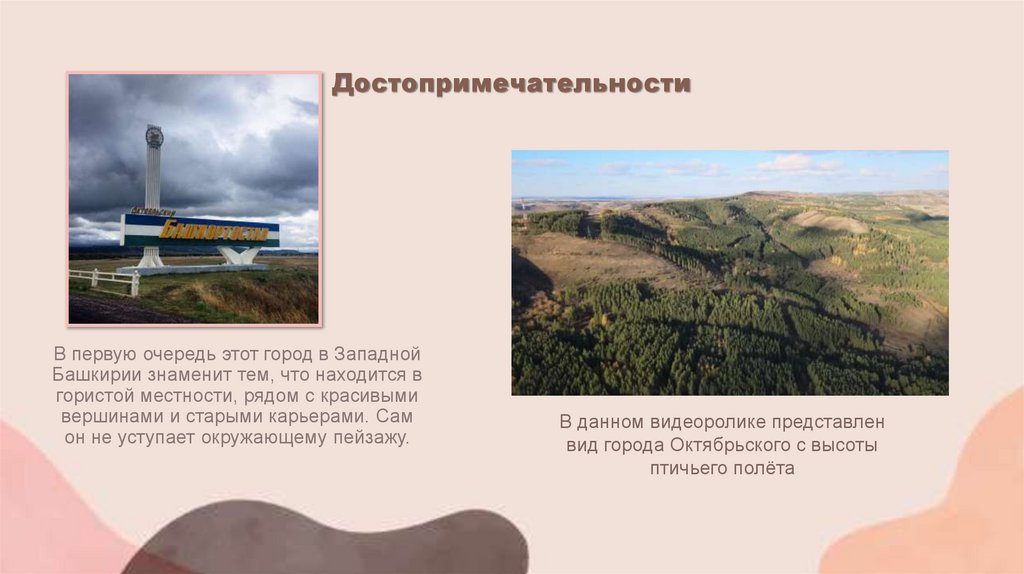 Город «Октябрьский» республика Башкортостан - презентация онлайн