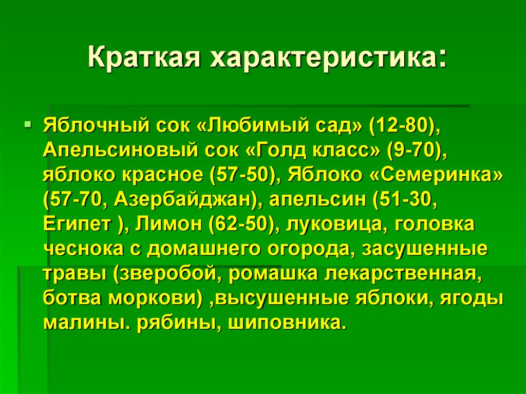 Кратко охарактеризовать ребенка. Характеристика АНЗК краткая. Кjkeуvб кратко. Краткая. Орфия кратко.