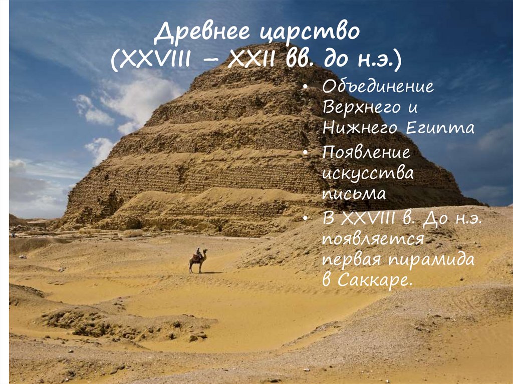 Древний Египет - презентация онлайн