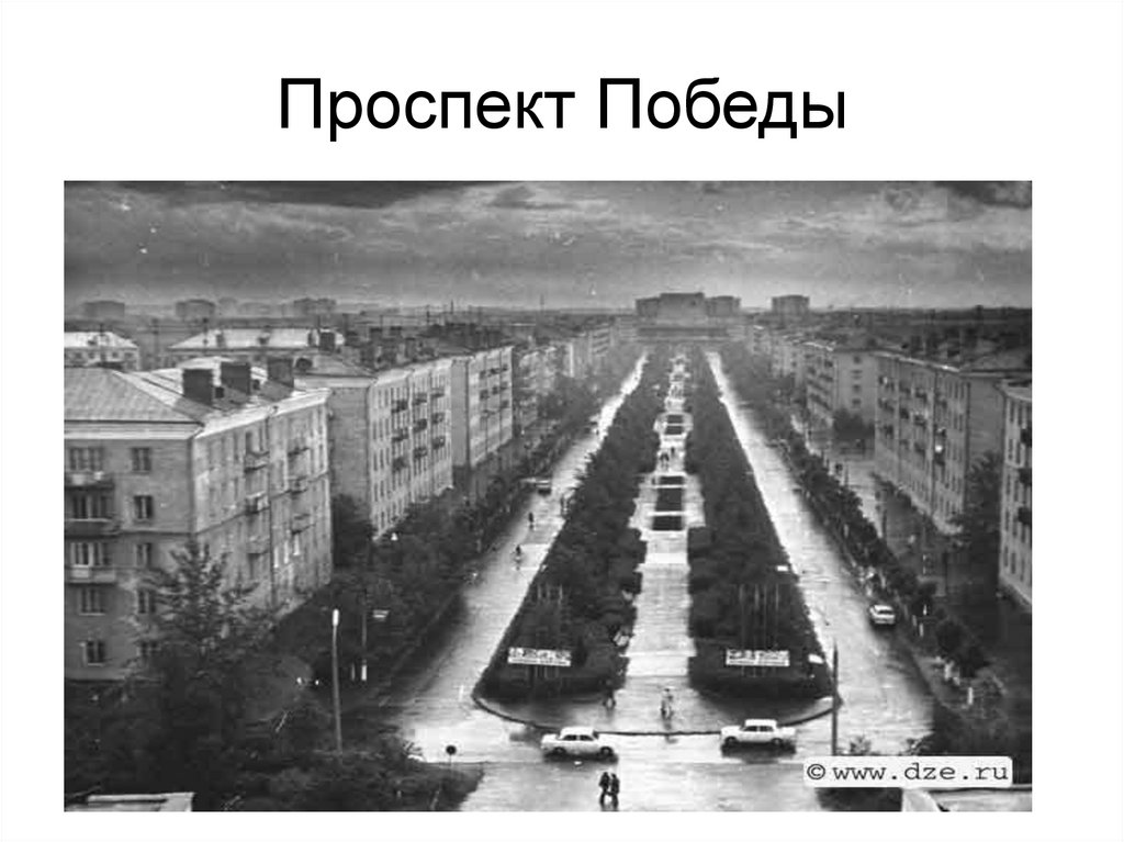 Проспект Победы