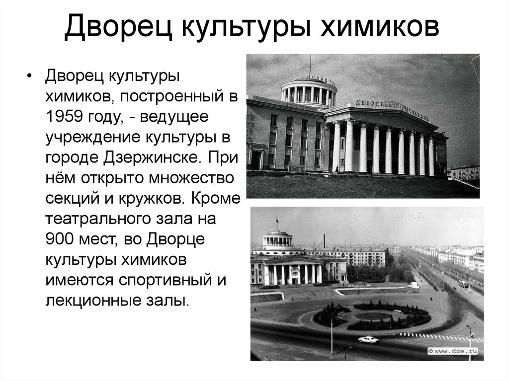 Дворец культуры химиков