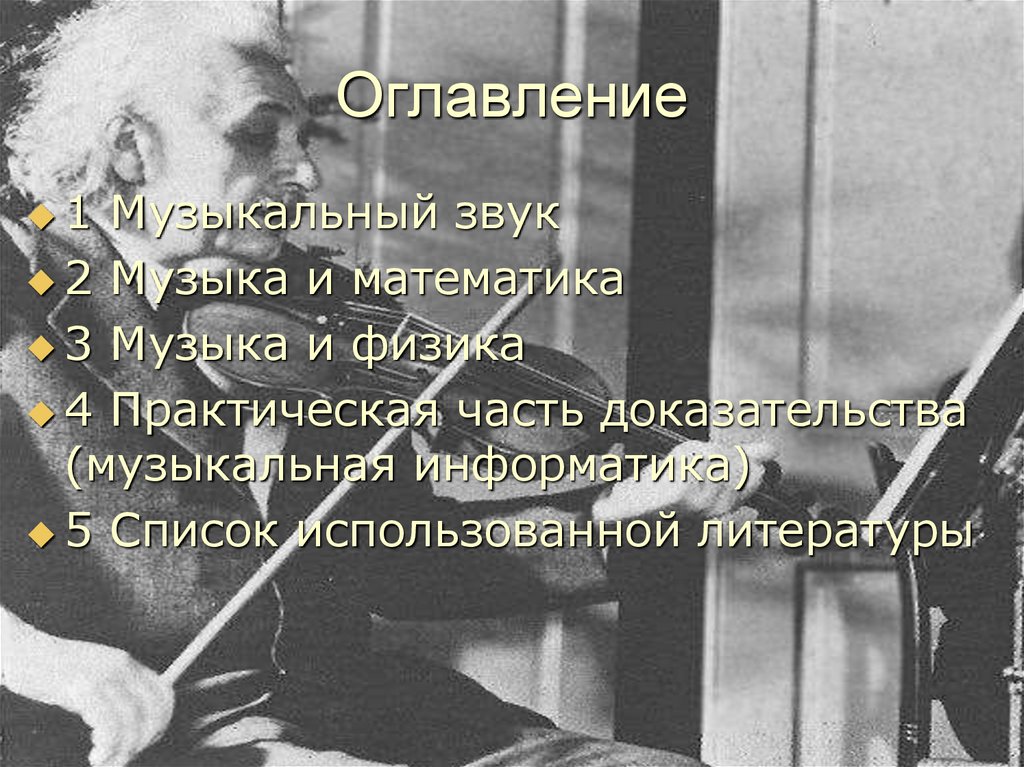 Оглавление