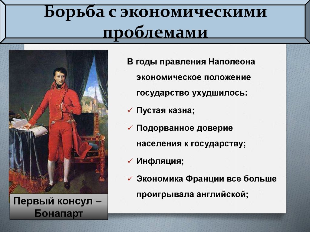 Планы на год как у наполеона другие проблемы на автопилот