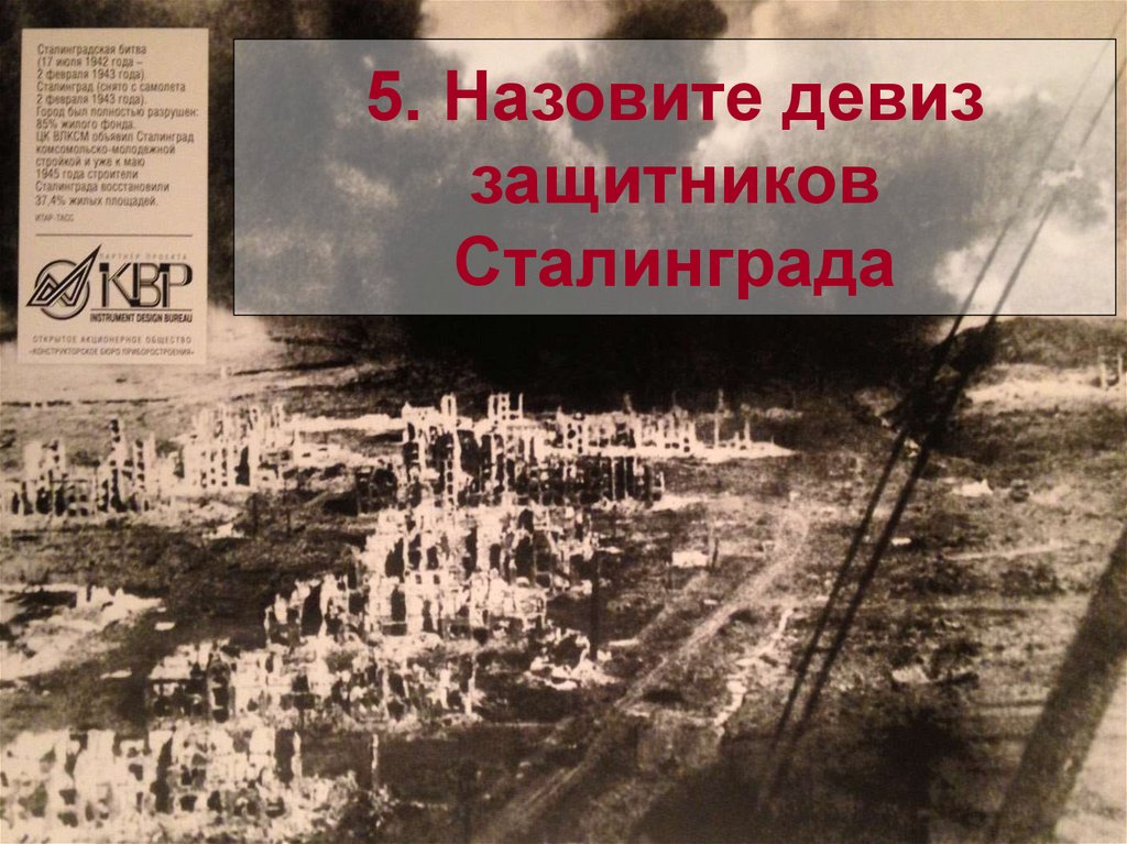 Сколько лет длилась сталинградская битва. Концлагеря в Польше символы. Моозбург концлагерь в Польше.