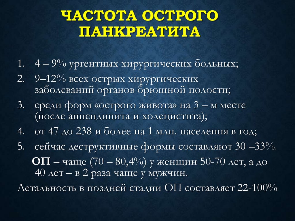 Сестринская помощь при остром панкреатите презентация