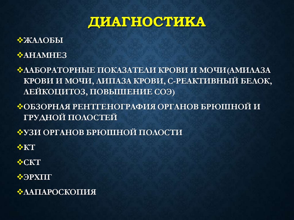 Панкреатит лекция. Острый панкреатит лекция. Лекция по панкреатиту. Панкреатический ШОК это определение. Острый панкреатит формулировка диагноза.